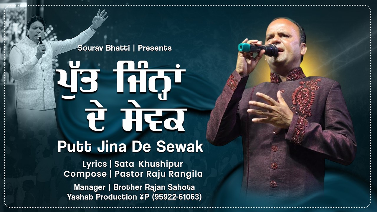 Putt Jina De Sewak | @AnkurNarulaMinistries | Ps. Raju Rangila | Yashab Production ¥P