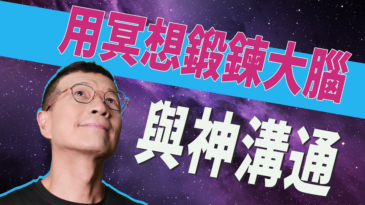 科學證實：只要50秒，就能創造幸福 | 吳若權幸福書房 |《超悅大腦》三采文化出版