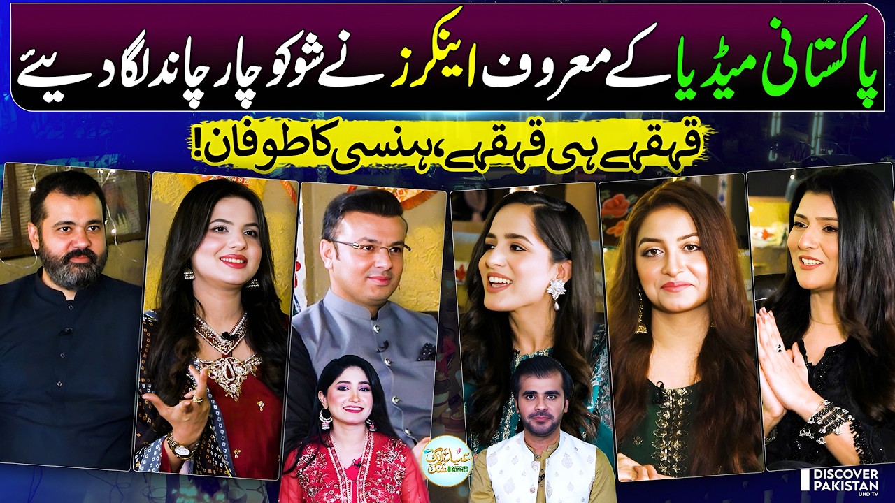 Colourful Eid Gathering with Famous Pakistani TV Anchors | Eid ul Fitr 2026 | Discover Pakistan