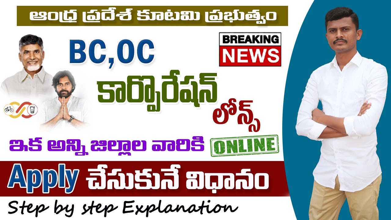 AP Govt Subsidy Loans 2025 | BC Corporation Loans | APOBMMS Loans| OC Corporation Subsidy Loans 2025