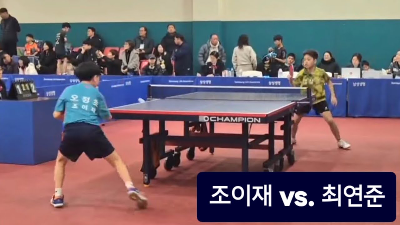 2025 삼성생명 우수선수초청 왕중왕전 탁구대회 본선 최연준(대실초 5) vs. 조이재(오정초 5) 🏓