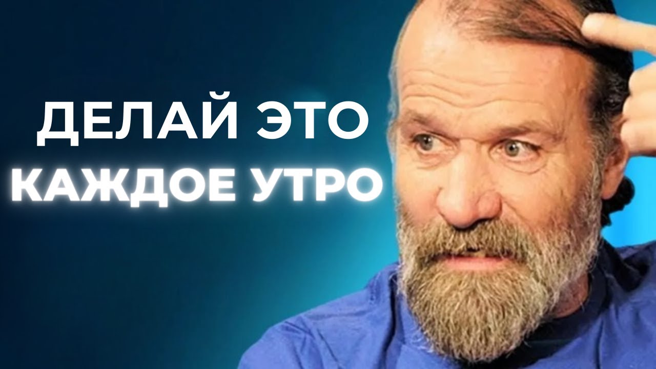 Как ПОБЕДИТЬ Воспаление и РАСКРЫТЬ Все Возможности Вашего Тела! | Секреты Вима Хофа на русском