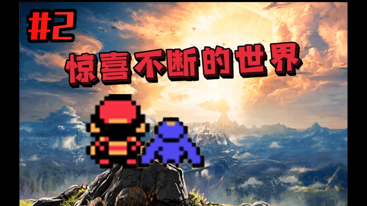 【Luke】这游戏的作者会读心术 | pokewilds探索实况#2