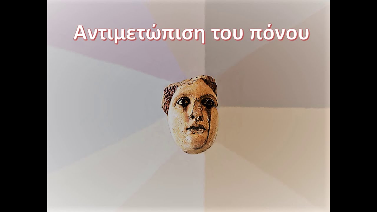 Φαρμακευτική αντιμετώπιση του πόνου και της φλεγμονής.  Κωνσταντίνος Σαρόπουλος