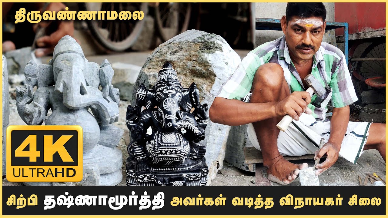 விநாயகர் சிலையை எவ்ளவு அழகா செதுக்குறாரு I ganesha statue making stone
