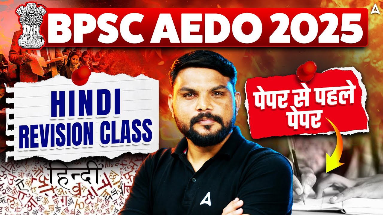 BPSC AEDO 2025 | Bihar AEDO Hindi Revision Class | Paper से पहले Paper | By Harigopal Sharma Sir