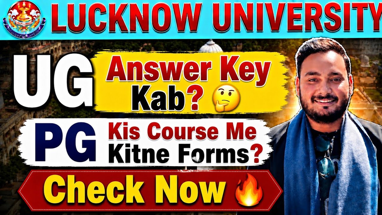 Lucknow University Entrance Exam News 2026| Lucknow University Update #entranceexam 