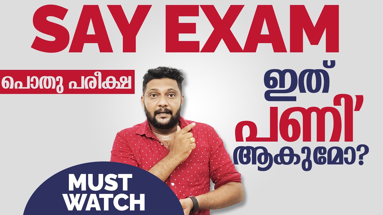 Say | 2026 | Plus One | Plus Two |  Public Exam |  ഇത് പണി ആകുമോ? |