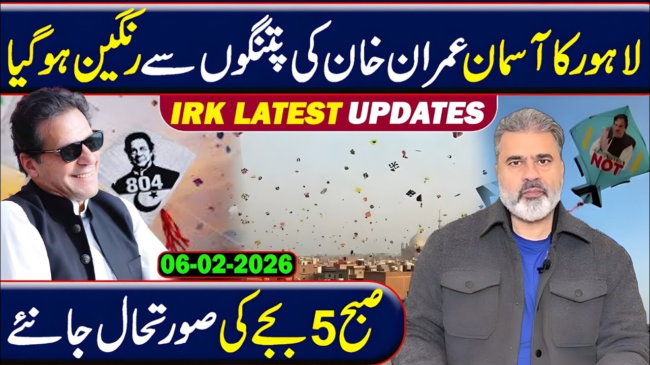 لاہور کا آسمان عمران خان کی پتنگوں سے سج گیا! صبح 5 بجے تک کی صورتحال جانئے 