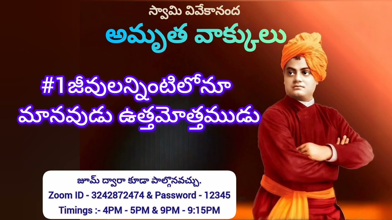 స్వామి వివేకానంద అమృత వాక్కులు-#1జీవులన్నింటిలోనూ మానవుడు ఉత్తమోత్తముడు‼️Bakka Sunitha Mohan‼️