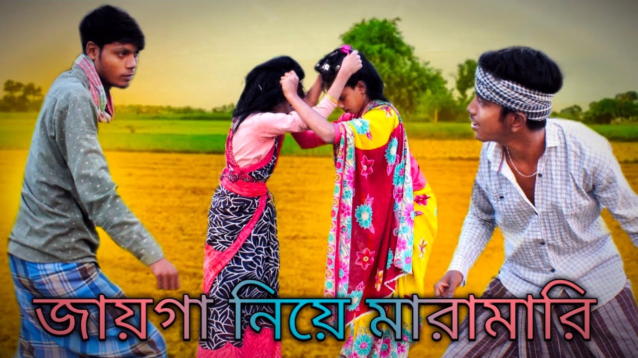 জায়গা নিয়ে মারামারি | Fight over space | New Bangla Natok | Sweet & Rahul | Hasanpur Comedian Tv