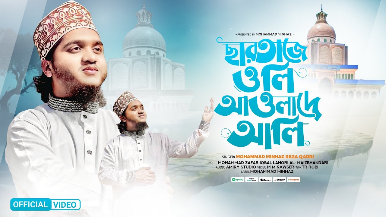 ছারতাজে ওলি আওলাদে আলি 2026 || By Mohammad Minhaz #highlight #মাইজভাণ্ডারী_কালাম #urdu #1million 