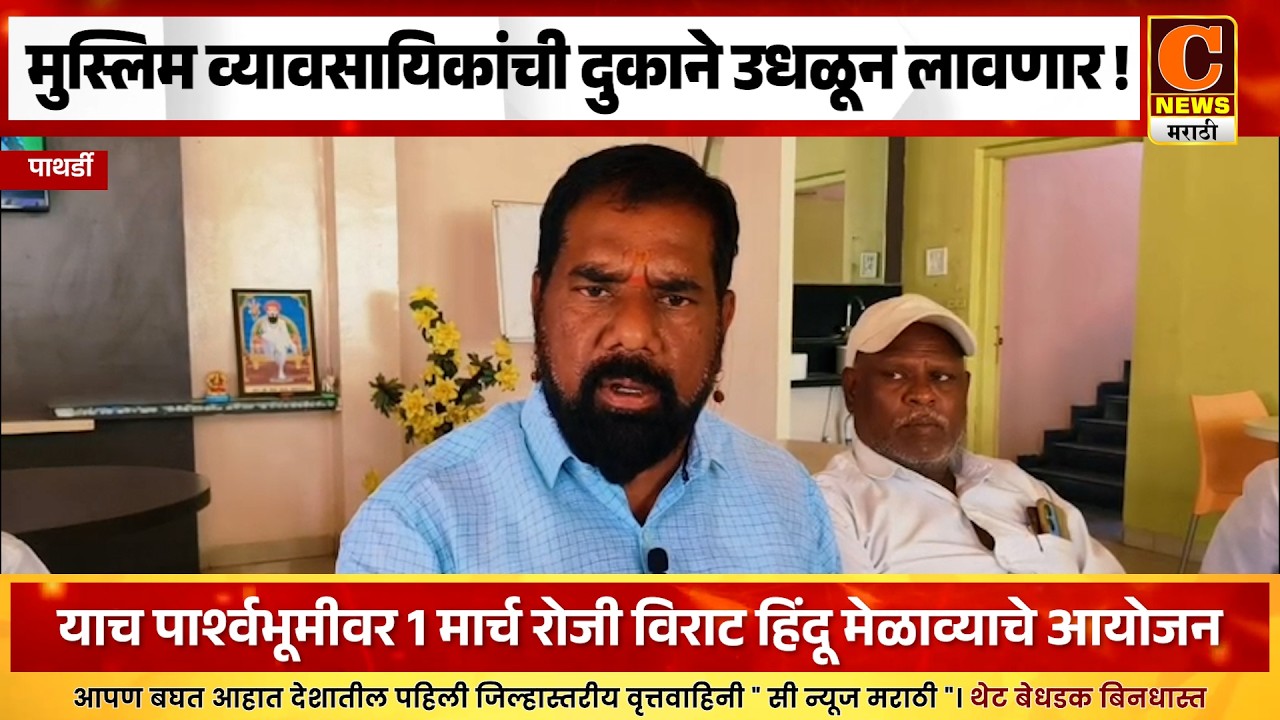 पाथर्डी - मढी यात्रेत मुस्लिम व्यावसायिकांची दुकाने उधळून लावणार ! सरपंच संजय मरकड यांचा इशारा