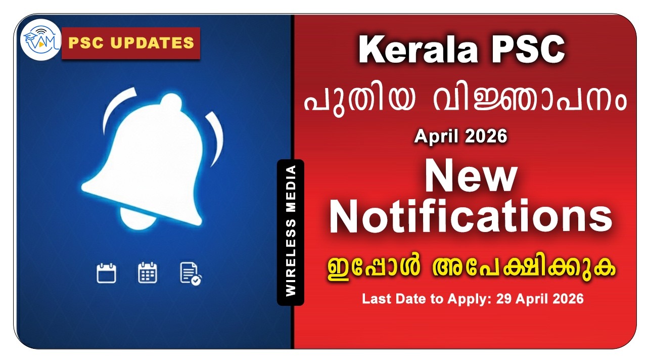 Kerala PSC New Notification 2026|PSC Latest Vacancies 2026|Last Date: 29 April 2026 | Wireless media