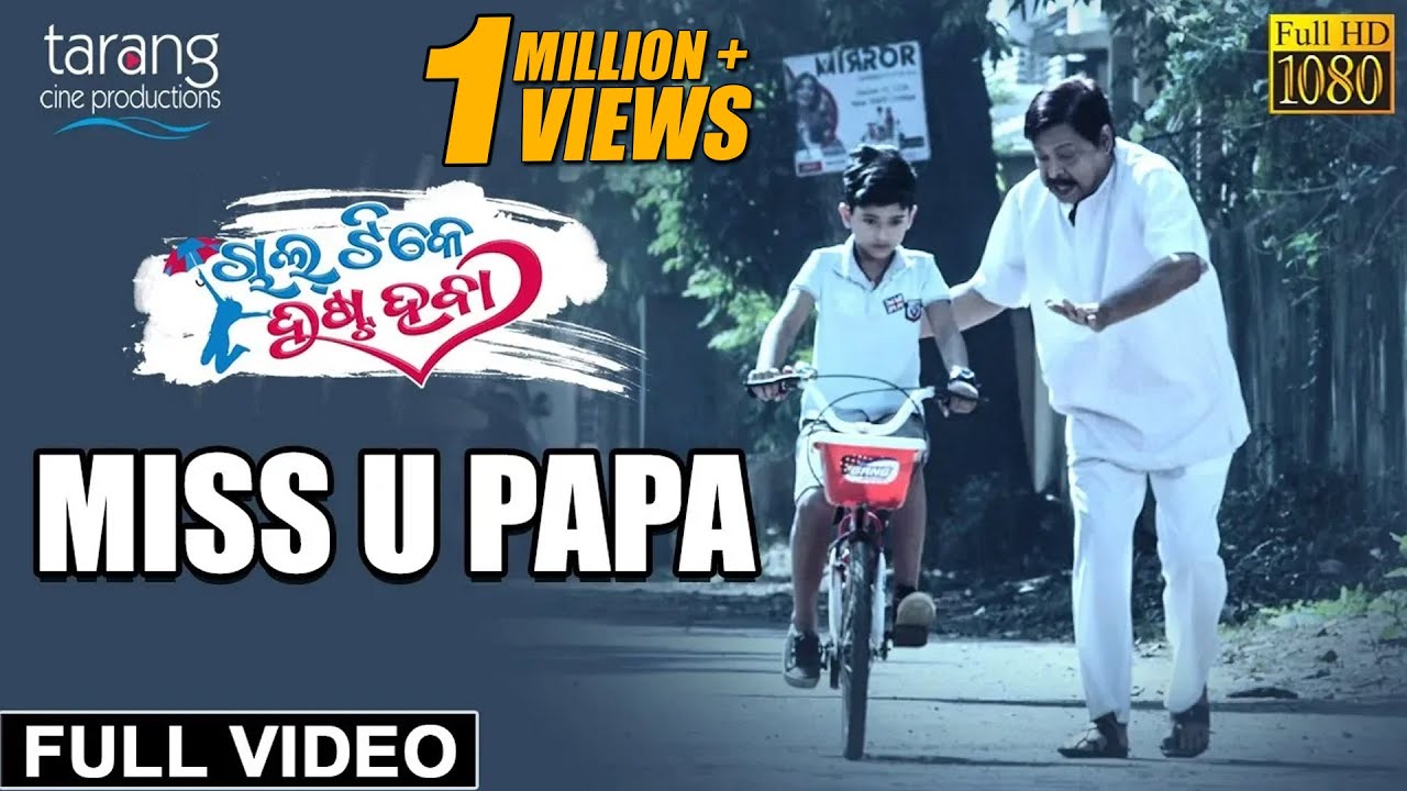 Miss You Papa |Full Video| Chal Tike Dusta Heba | Rishaan,Mihir Das,Sayal |Tarang Cine Productions