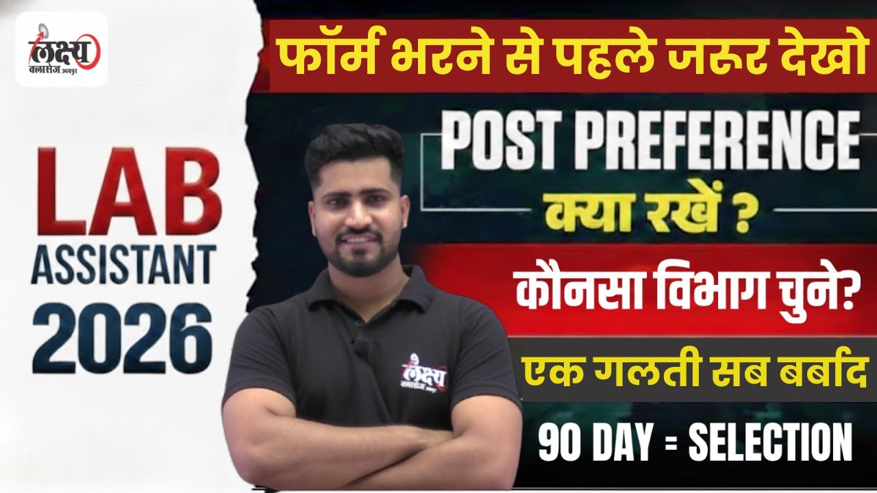 Lab Assistant Form Kaise Bhare | कौनसा विभाग चुने? | Lab Asst Form Date, Post Preference |Rahul Sir