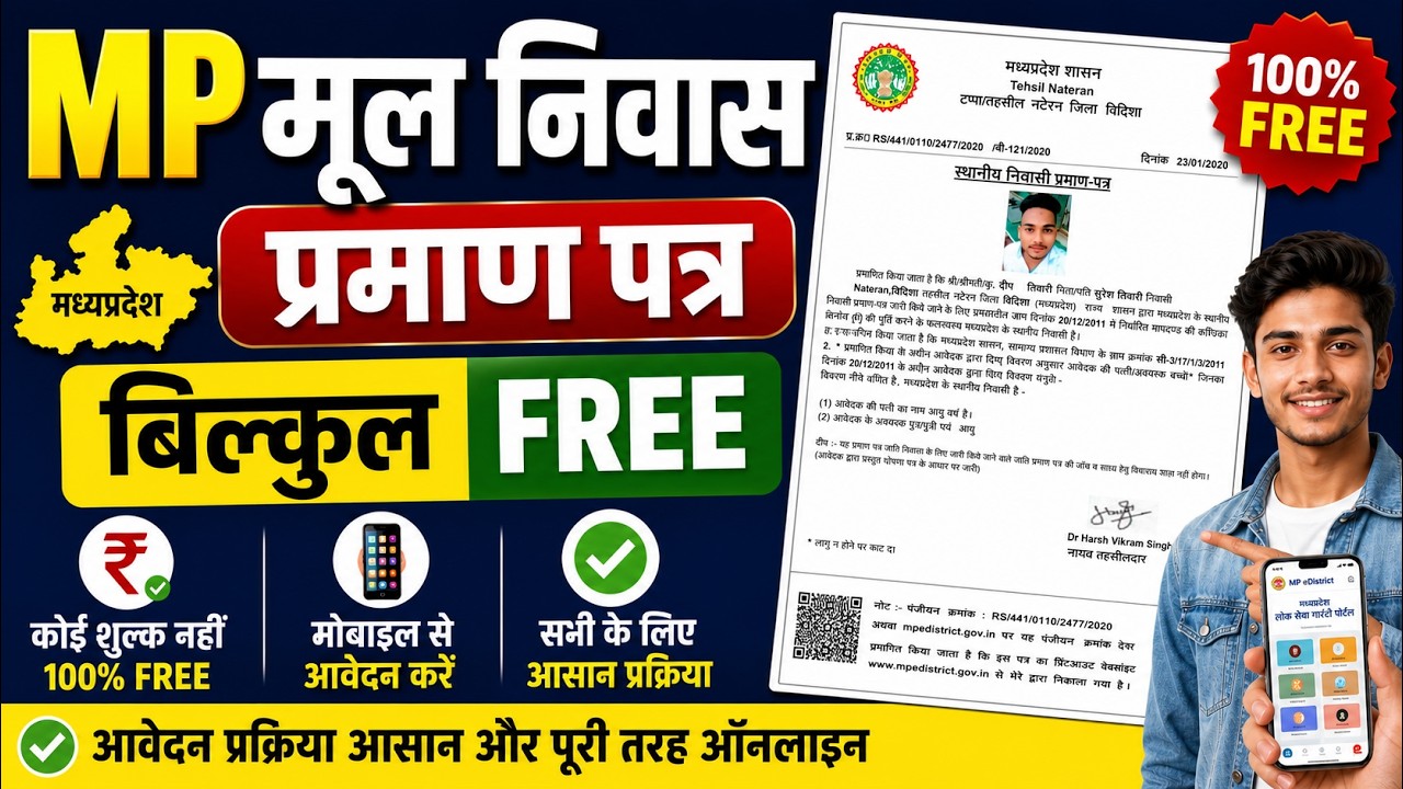 How to Apply for a Domicile Certificate 2026 | How to Apply for a Residency Certificate from MP e...
