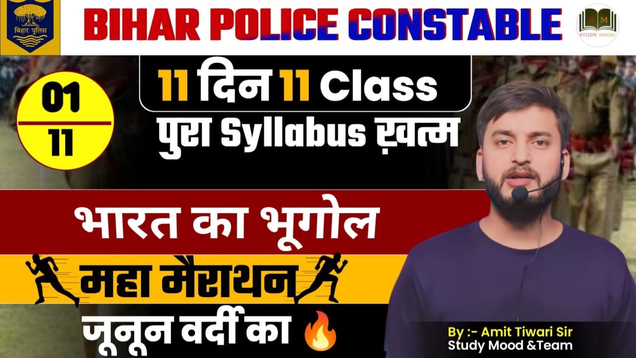 TOP- 500 QUESTIONS / INDIAN GEOGRAPHY / 9th & 10th SYLLABUS खत्म  / Bihar police constable exam 2024