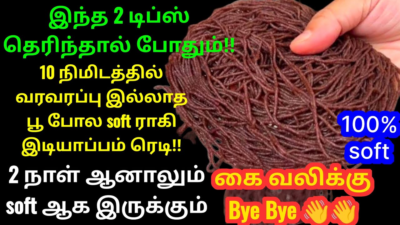 இனி மாவு அரைக்க தேவையில்லை!!மிகவும் ஈஸியாக செய்யலாம்..10 நிமிடத்தில் பூ போல ராகி இடியாப்பம் ரெடி..