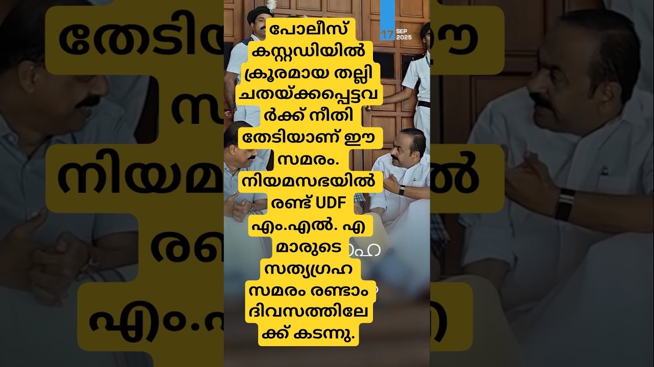 vdsatheesan sunnyjoeseph udf pinarayivijayan 