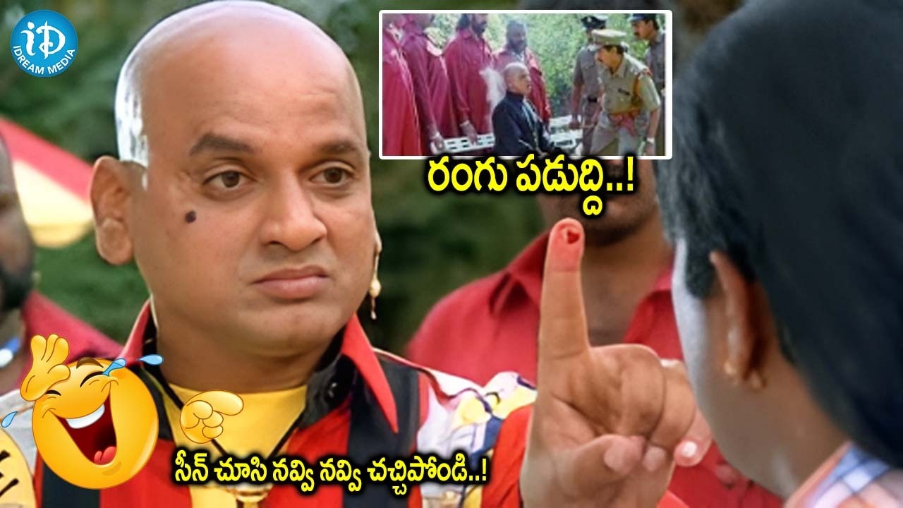 AVS Hilarious Comedy Scene (Rangu Paduddi) Comedy Kings Comedy Scenes | iDream Amaravati