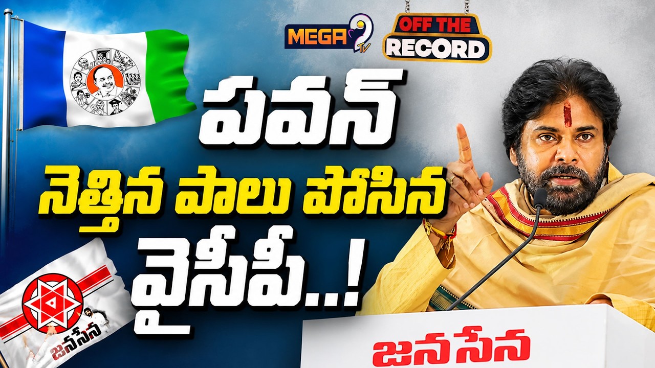 Kapu Politics Heats Up in Andhra Pradesh | Jana Sena Counters YSRCP with Strong Logic | Mega9tv