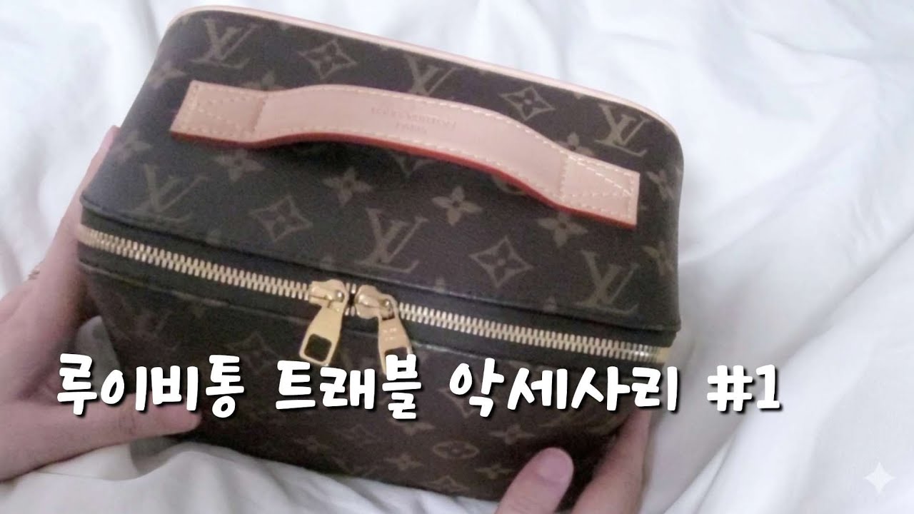 사물의 기록 #7 | Louis Vuitton toiletry bag (토일레트리 백)