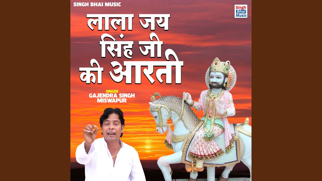Lala jai singh ji ki aarti