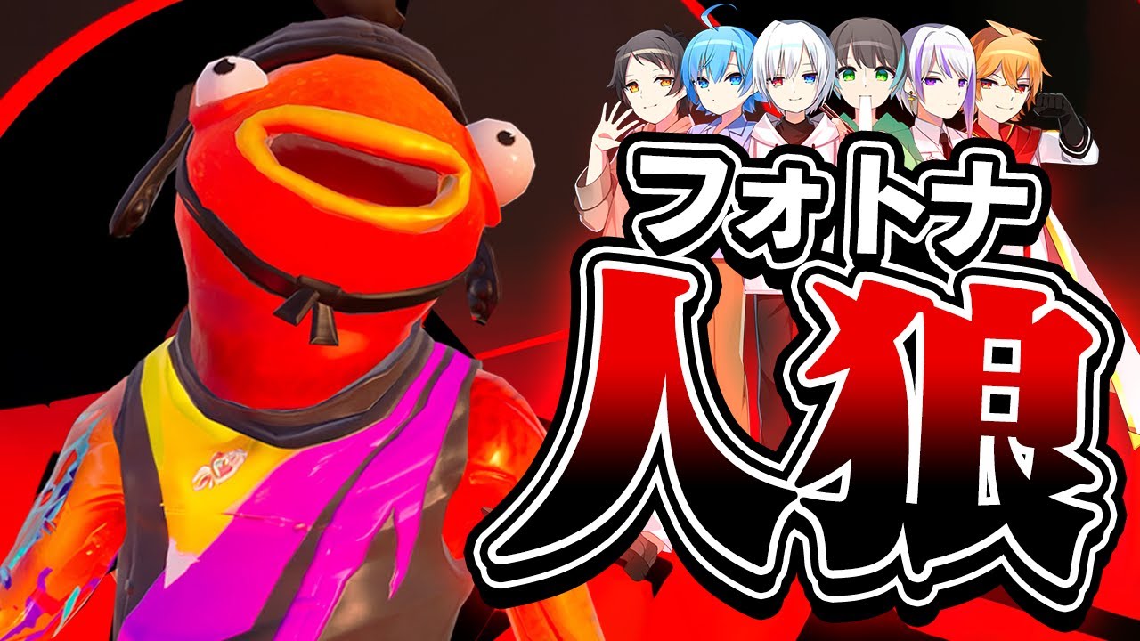 5年ぶりにフォトナ人狼をやってみたらまさかの展開に...【フォートナイト / Fortnite】【ミスティックス】