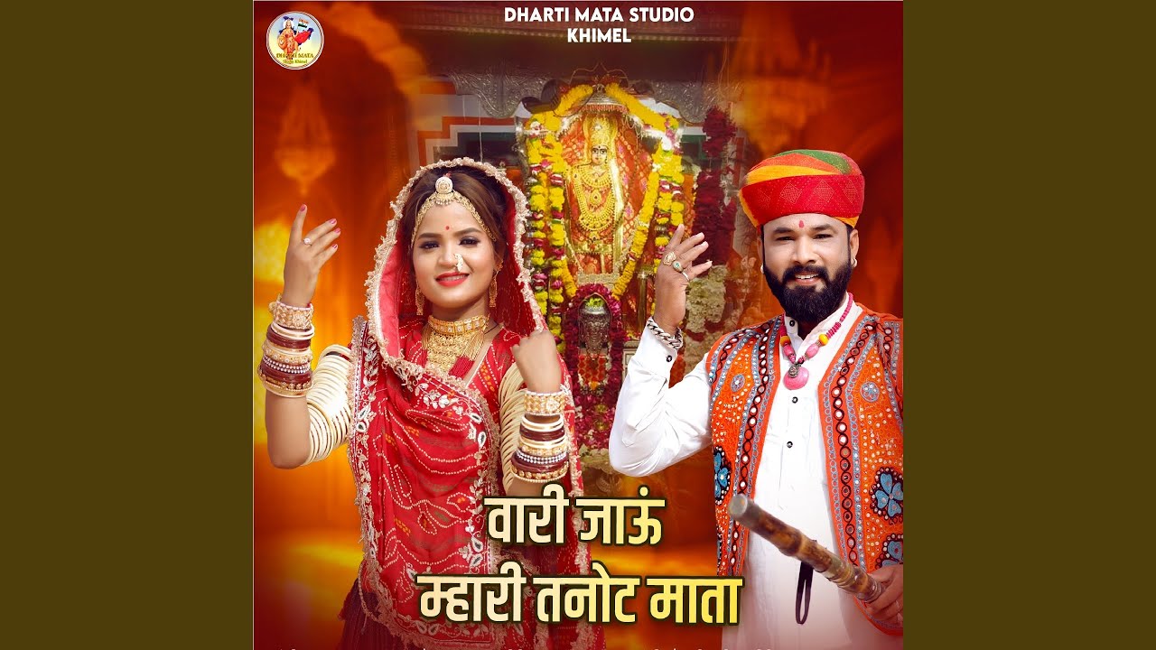 Vari Jau Mhari Tanot Mata