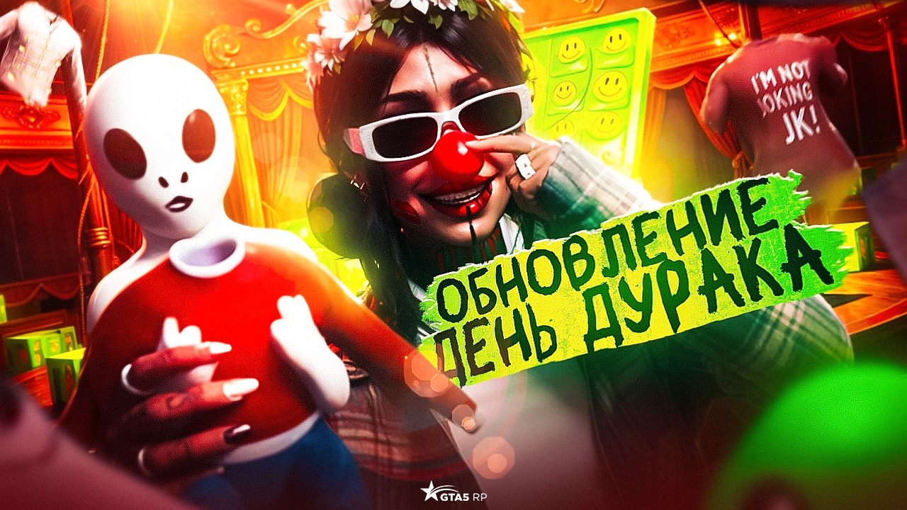 ОБНОВЛЕНИЕ 1 АПРЕЛЯ В ГТА 5 РП│ВЫБИЛА ТАЧКУ И КУЧУ ШМОТА В НОВОМ ДУРАЦКОМ КЕЙСЕ 1 АПРЕЛЯ В GTA 5 RP