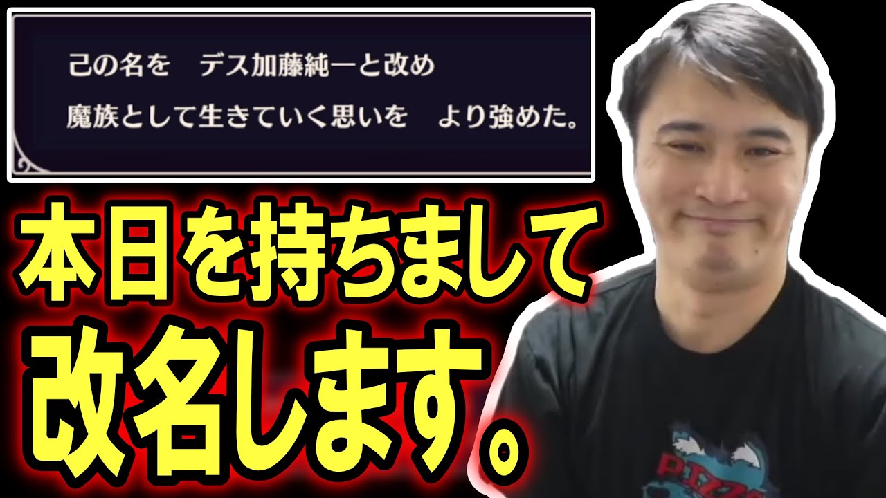 うんこちゃん、そして加藤純一を経て新たな次元へ進む男。【2023/12/08】