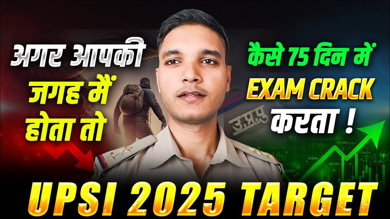 Upsi 2025 ! 75 दिनों में मैं कैसे crack करता upsi ! #upsi #motivation 
