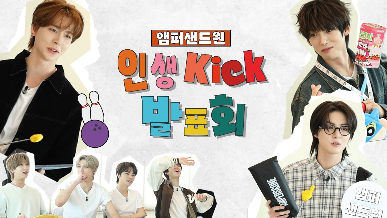 짱구 덕후, 볼링 덕후 그리고 앤디어? | 앰퍼샌드원 인생 Kick 발표회👨‍🏫 | 앰퍼샌드원 (AMPERS&ONE)