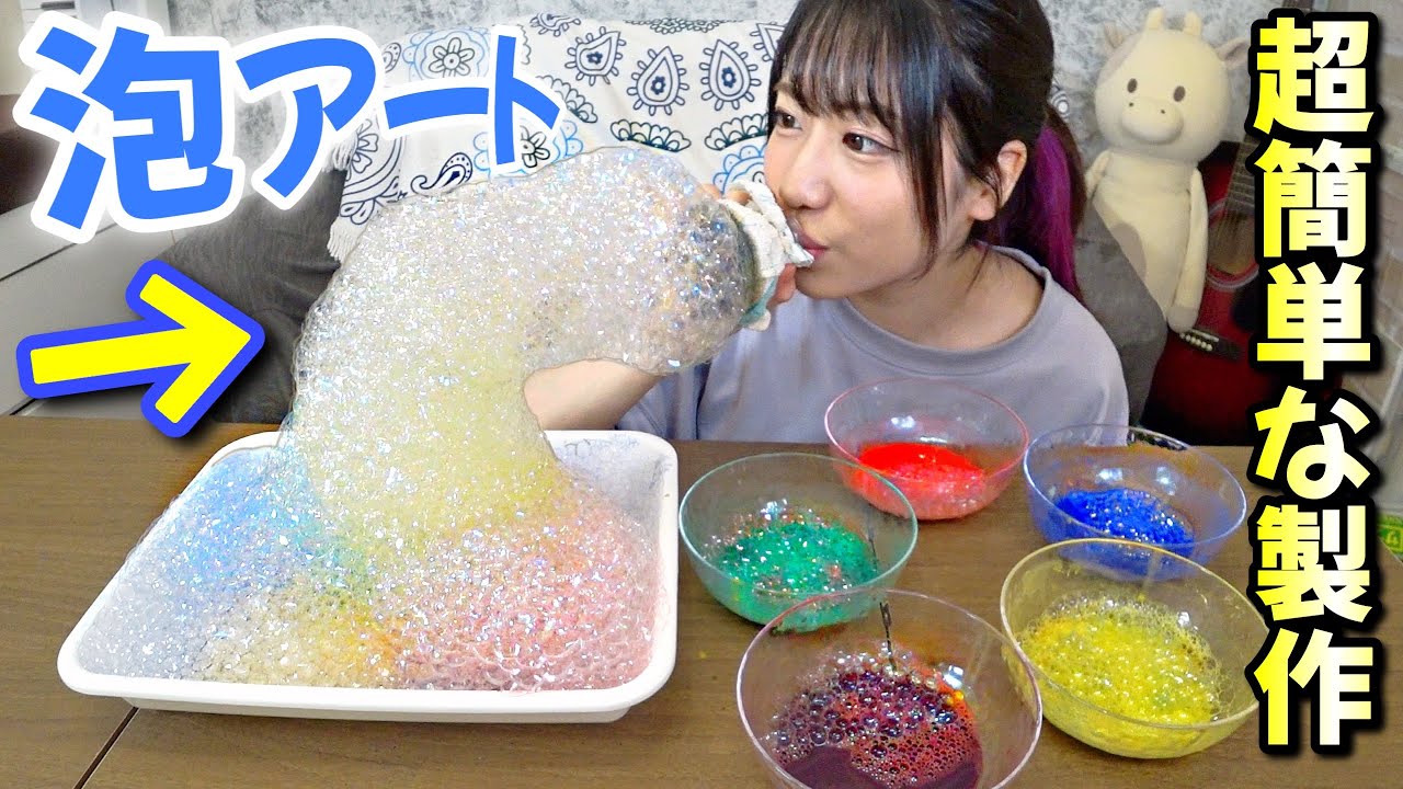 【超簡単】楽しいシャボン玉アート製作のやり方！【保育園・幼稚園】