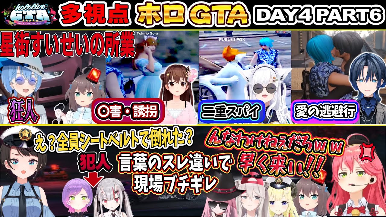 【ホロGTA】 DAY4 part6【ホロライブ切り抜き/総集編/ホロライブGTA】