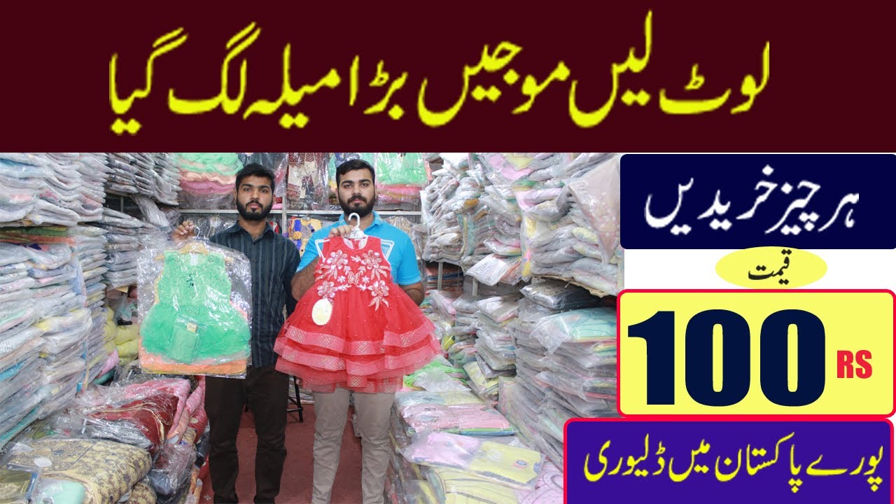 Baby fancy suit only in 100 Rs || Quaid e Azam market faisalabad