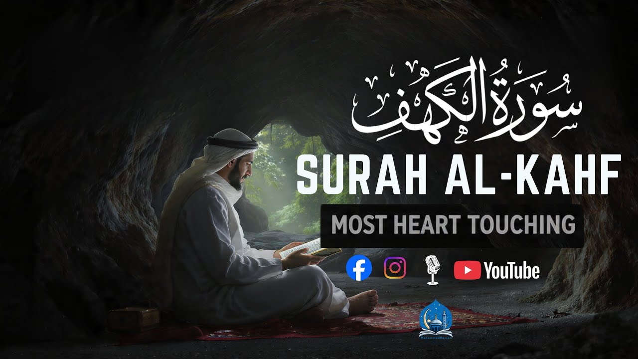 SURAH AL KAHF سورة الكهف | THIS MARVELOUS VOICE WILL TOUCH YOUR HEART إن شاء الله
