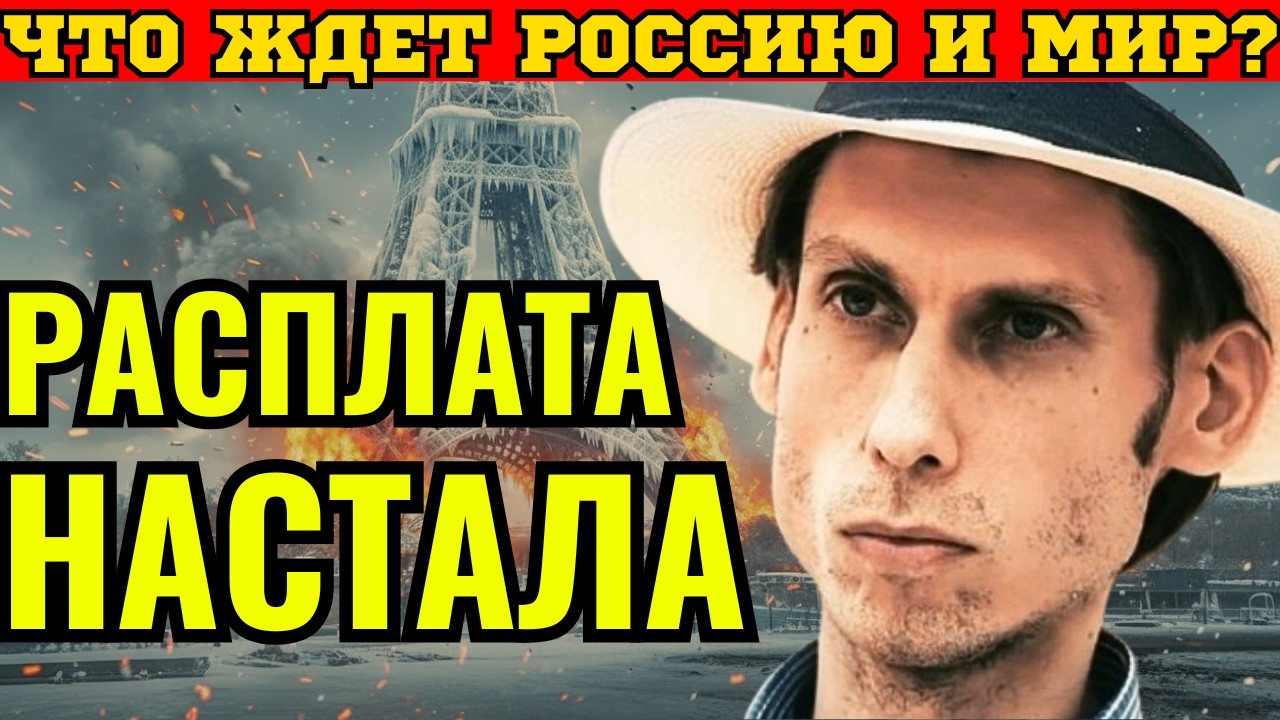 &laquo;ОНИ ПОПОЛЗУТ К НАМ НА КОЛЕНЯХ&raquo;: Страшное пророчество Андрея Гиперборея на 2026 года.