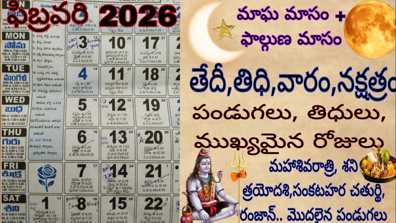 February 2026 calendar | 2026 February calendar | February 2026 festivals | February calendar 2026