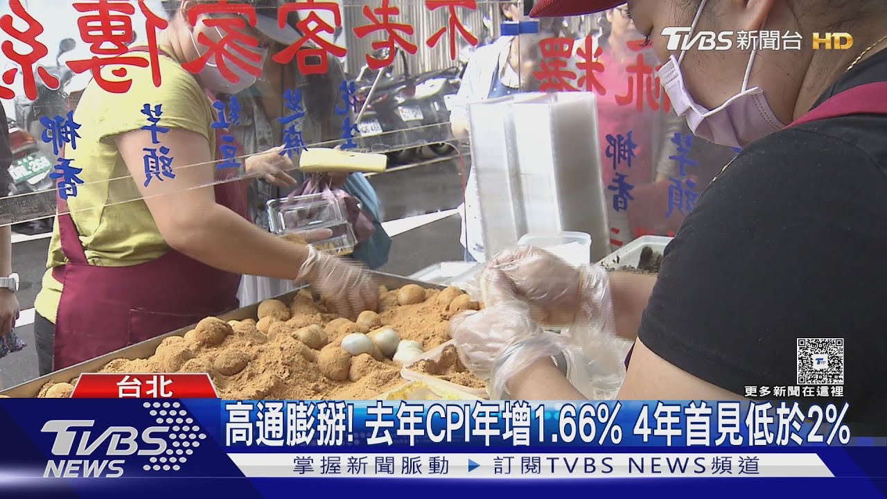 佛心漲! 老店糯米腸2條25元 行天宮麻糬漲2元｜TVBS新聞 @TVBSNEWS02