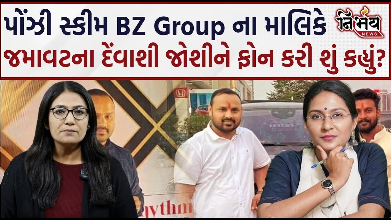 Devanshi Joshi એ BZ Group ની Ponzi સ્કીમ વિશે માહિતી કોણે આપી હતી ખુલાસો। #GopiGhanghar સાથે વાત
