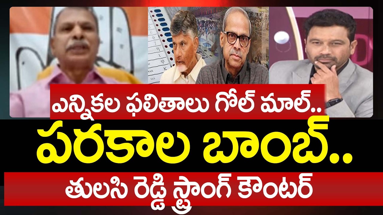 Congress Tulasi Reddy Strong Reaction Over Parakala Prabhakar Comments On AP Election Results 2024