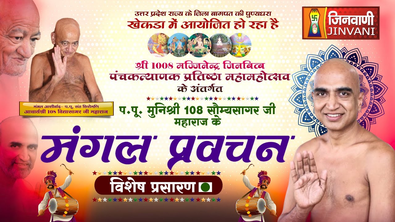 Live || 26 Nov 25 || Somya Sagar Ji Maharaj Mangal Pravachan  ||Jinvani Channel || J03706