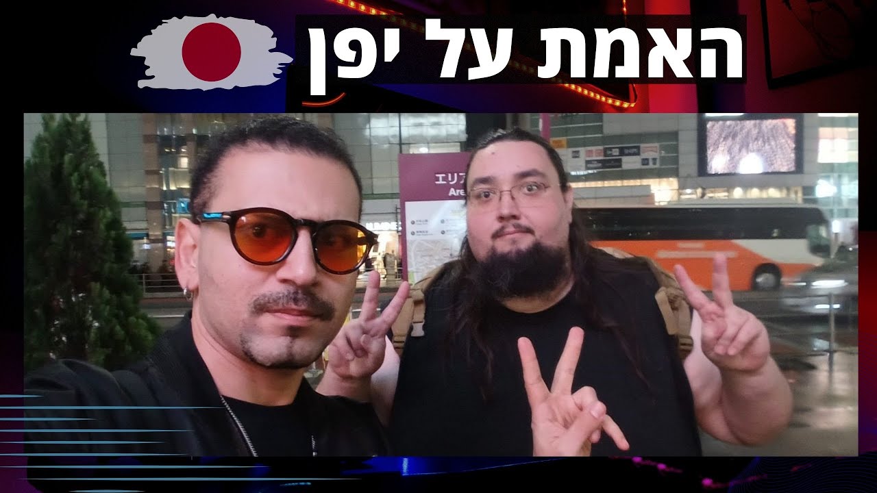 שווה בכלל להגיע ליפן? 🗾 ביג דאן עונה