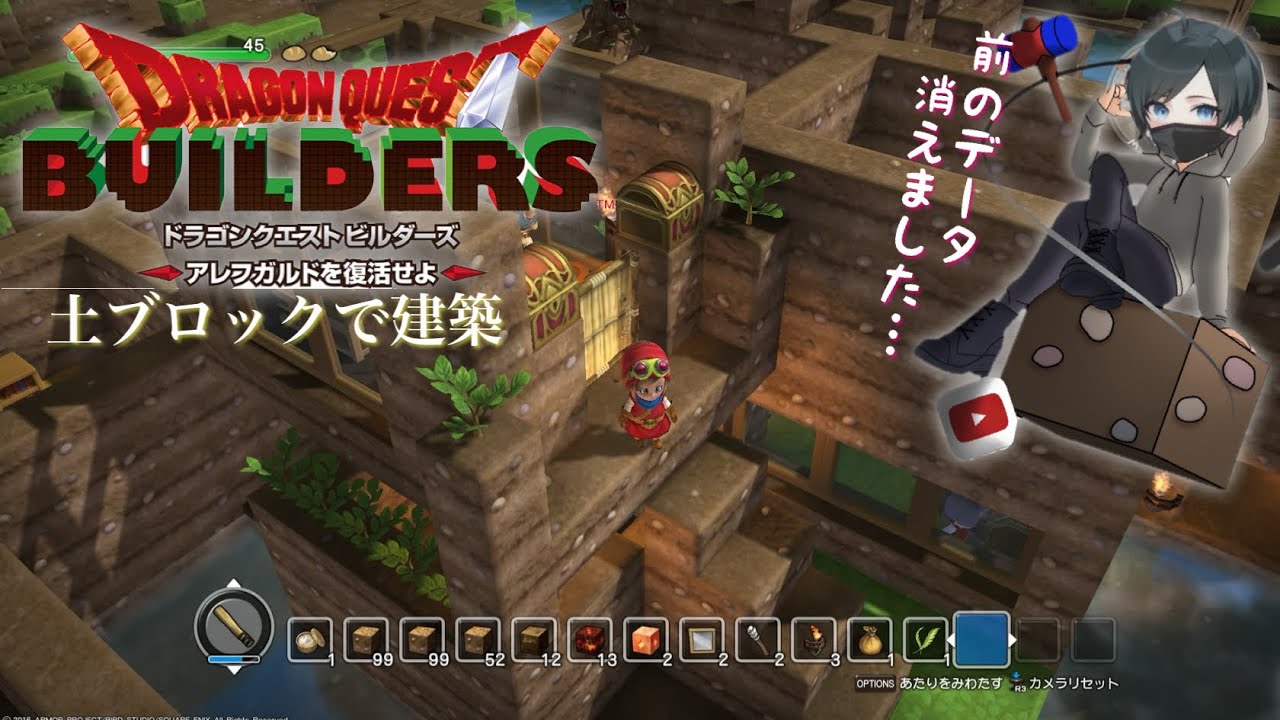 【DQB】土ブロックで1から建築※前のデータ消えました
