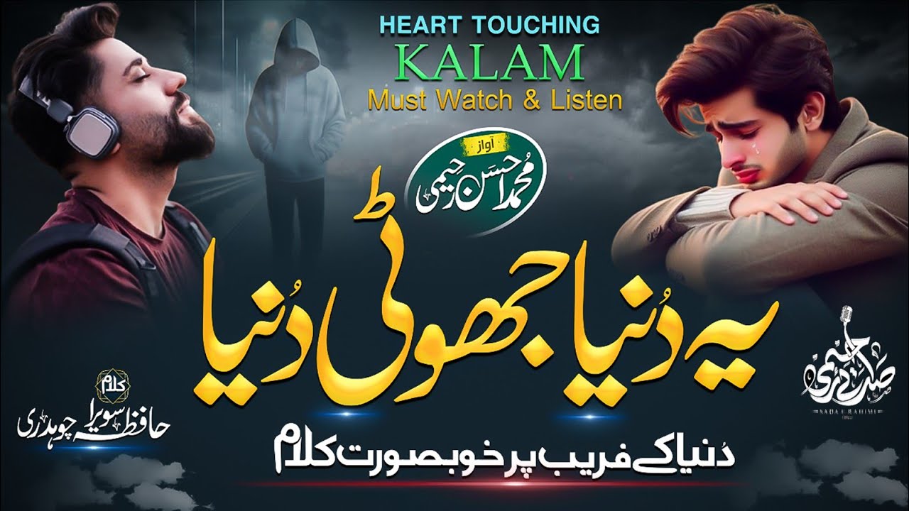 Heart Touching Ghazal | Ye Duniya Jhuti Duniya | Ahsan Rahimi | یہ دنیا جھوٹی دنیا | Urdu Sad Ghazal