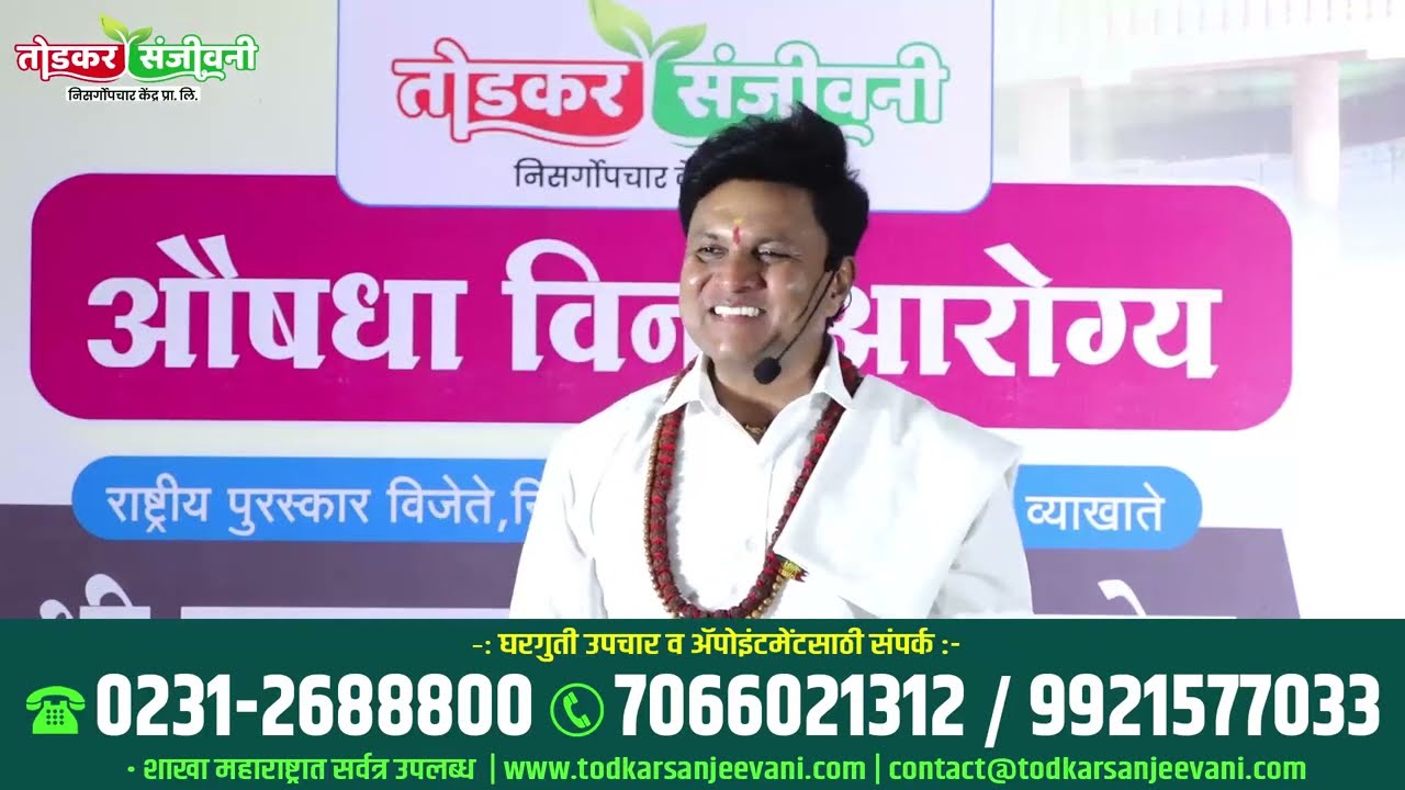 आयुष्य म्हणजे काय? आणि ते कसे जगावे ? व्याख्यान । महागांव, गडहिंग्लज | मा. श्री. स्वागतजी तोडकर सर