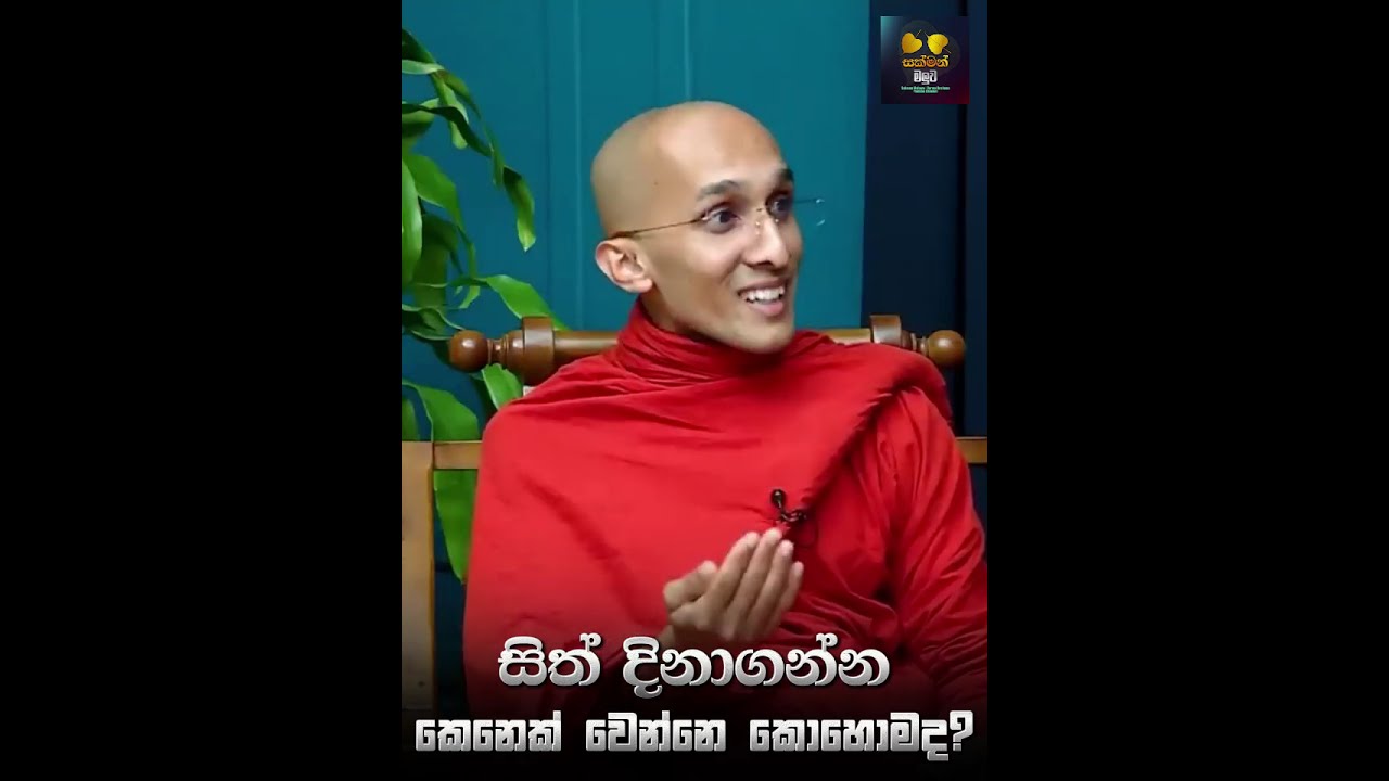 සිත් දිනාගන්න කෙනෙක් වෙන්නෙ කොහොමද..? #සිත්දිනාගන්න #කෙනෙක්වෙන්නෙකොහොමද?