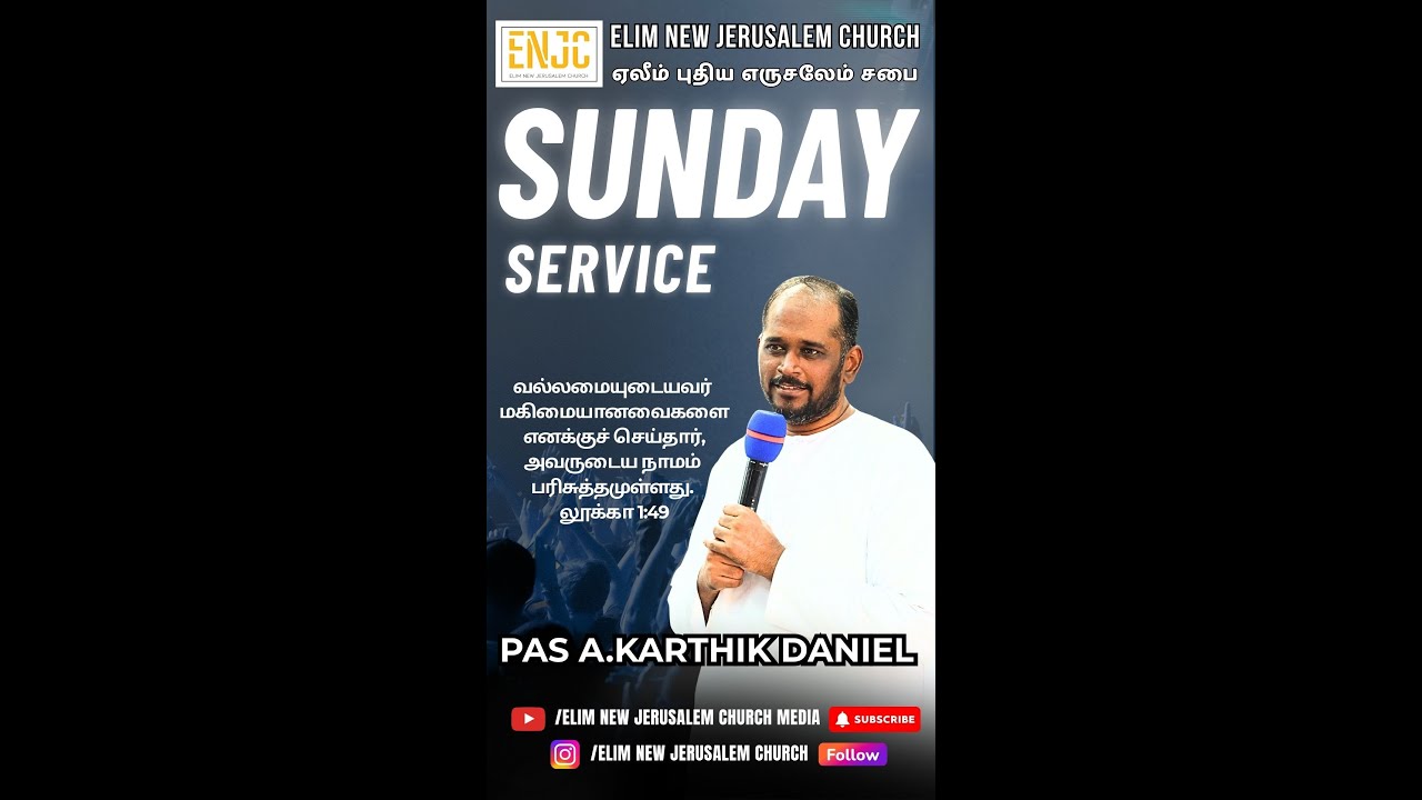🔴LIVE | SUNDAY SERVICE - III | 01/02/2026 | ELIM NEW JERUSALEM CHURCH